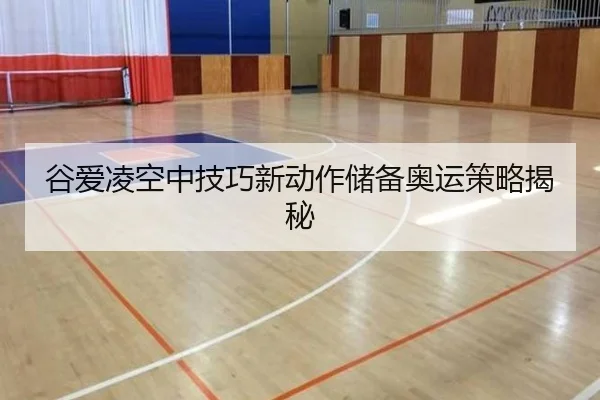 gu-ai-ling-kong-zhong-ji-qiao-xin-dong-zuo-chu-bei-ao-yun-ce-lve-jie-mi-2-512.jpg（6686.com）