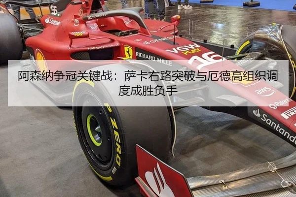 a-sen-na-zheng-guan-guan-jian-zhan-sa-ka-you-lu-tu-po-yu-e-de-gao-zu-zhi-diao-du-cheng-sheng-fu-shou-2-431.jpg