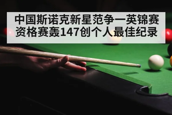 snooker table
