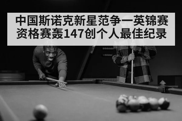 snooker player